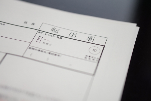 転出届に必要なものは何？転入届・転居届との違いやそれぞれの手続き方法などを解説！