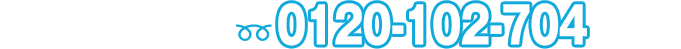 引越バービィー特別プランの詳細はお電話でご確認下さい　フリーダイヤル0120-102-704　【電話受付時間】9：00～19：00
